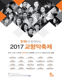 2017 교향악축제 - 원주시립교향악단