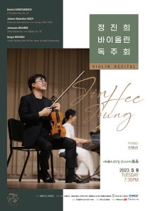 정진희 바이올린 독주회