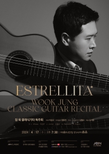 정욱 클래식기타 독주회