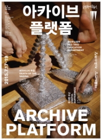 국립현대무용단 아카이브 플랫폼