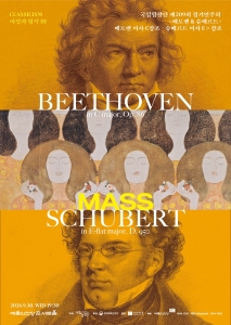 국립합창단 제209회 정기연주회 <베토벤 & 슈베르트>
