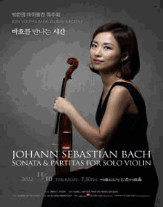 박준영 바이올린 독주회