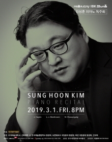 김성훈 피아노 독주회