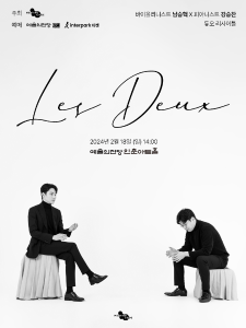남승혁 & 강승찬 듀오 리사이틀