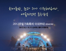주말가족축제 야외무대 시즌2 <토스카> 야외 상영