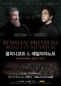러시아 명 피아노 협주곡 시리즈