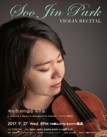 박수진 바이올린 독주회