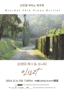 신민철 피아노 독주회 - 순례의 해 II & 소나타 #Liszt