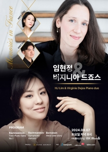 임현정과 버지니아 드죠스 피아노 듀오 콘서트
