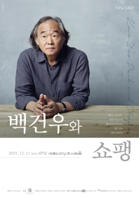 백건우와 쇼팽