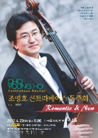 조영호 콘트라베이스 독주회 Romantic & New