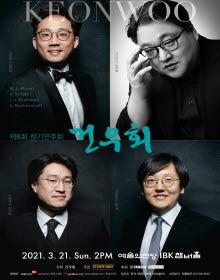 건우회 제8회 정기연주회