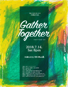 헬로우샘오케스트라 기획콘서트