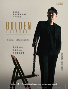 조성호 음반발매기념 리사이틀