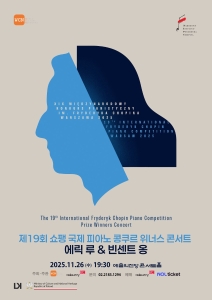 제19회 쇼팽 국제 피아노 콩쿠르 위너스 콘서트 