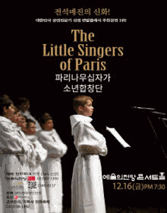 파리나무십자가 소년합창단 특별초청공연