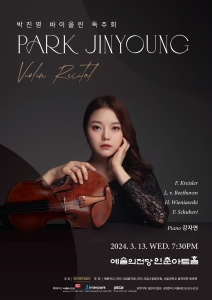 박진영 바이올린 독주회