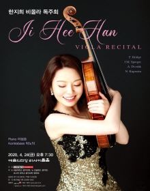 한지희 비올라 독주회