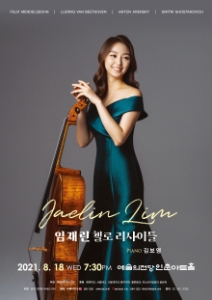 임재린 첼로 리사이틀