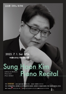 김성훈 피아노 독주회