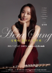 성해라 플루트 독주회