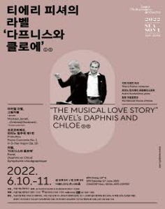 2022 서울시향 티에리 피셔의 라벨 다프니스와 클로에 ①