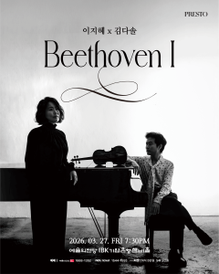 바이올리니스트 이지혜 리사이틀