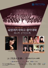 숙명여자대학교 음악대학 제69회 정기연주회