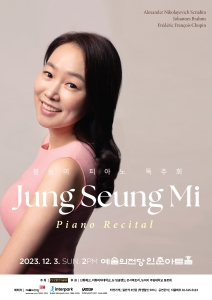 정승미 피아노 독주회