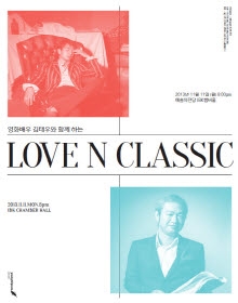영화배우 김태우와 함께하는 러브N클래식