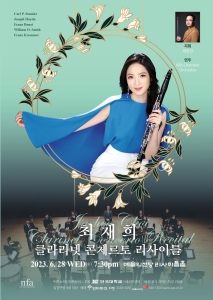 최재희 클라리넷 콘체르토 리사이틀