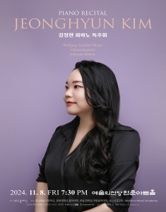 김정현 피아노 독주회 