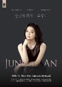 안정아 피아노 독주회