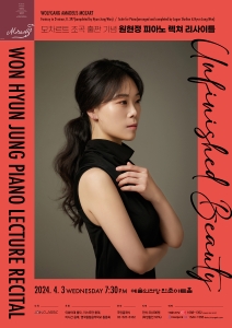 원현정 피아노 렉쳐 리사이틀