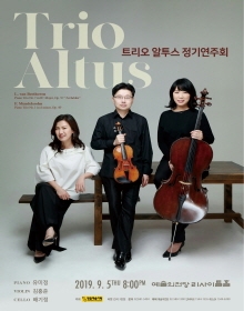 트리오 알투스 정기연주회