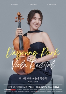 박다영 귀국 비올라 독주회