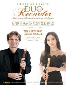 안미정, Han Tol 리코더 듀오 콘서트