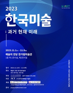  한국미술 - 과거 현재  미래 
