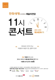 한화생명과 함께하는 11시콘서트(7월)