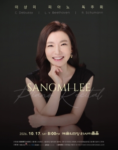 이상미 피아노 독주회