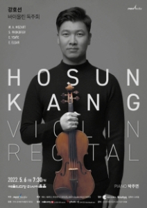 강호선 바이올린 독주회