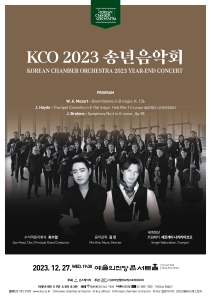 KCO 2023 송년음악회