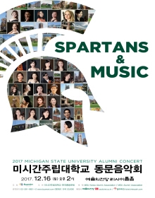 미시간주립대학교 동문음악회