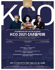 KCO 2021 신년음악회