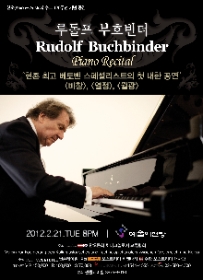 오스트리아 거장 루돌프 부흐빈더 첫 내한 피아노리사이틀