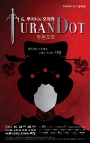 푸치니의 오페라 <투란도트>