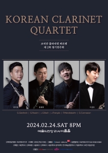 코리안 클라리넷 콰르텟 제 2회 정기연주회