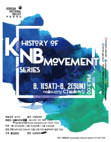 국립발레단_History of KNB Movement Series