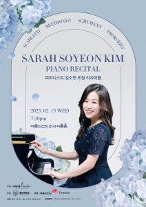 피아니스트 김소연 초청 리사이틀