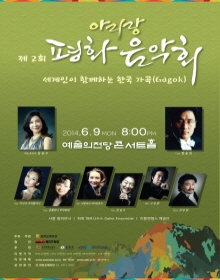 제2회 평화음악회 아리랑 Arirang